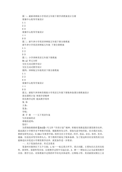 译林版五年级下册英语教案