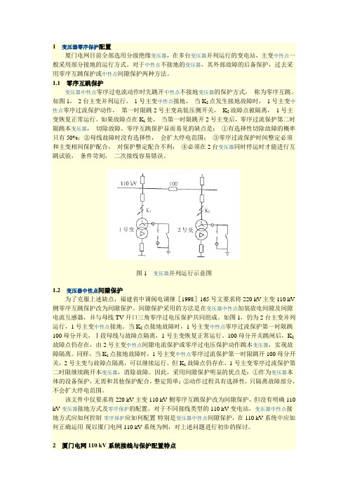 变压器零序保护配置