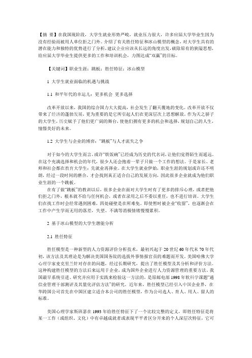 大学生就业与企业发展同行