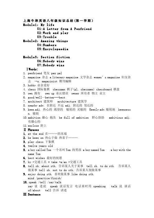 上海牛津版英语目录大纲八上U1-U7单元知识点汇总