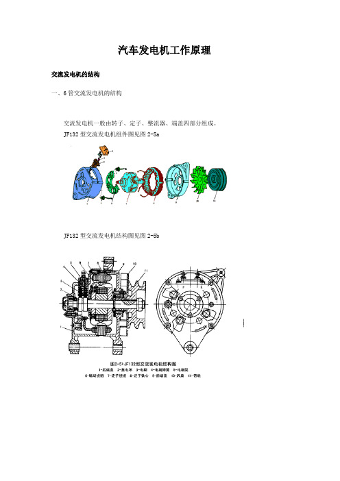 汽车发电机工作原理