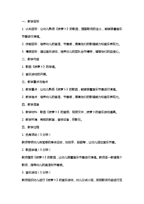 小班音乐游戏教案及教学反思《拔萝卜》