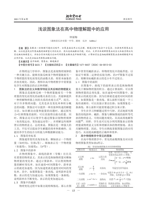 浅谈图象法在高中物理解题中的应用