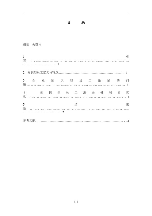 知识型员工激励制度的研究