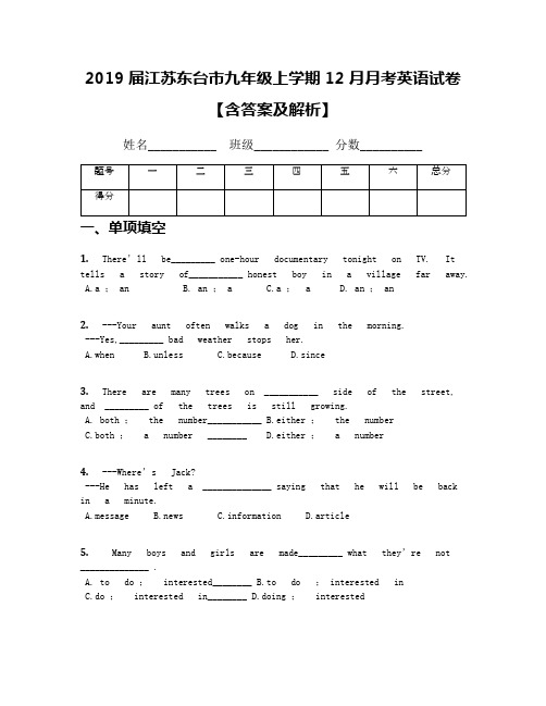 2019届江苏东台市九年级上学期12月月考英语试卷【含答案及解析】