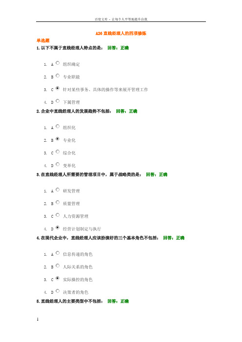 A26直线经理人的四项修炼