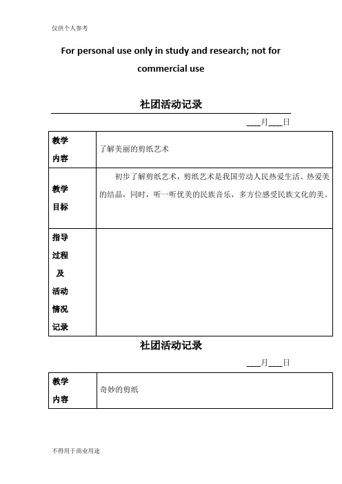 剪纸社团活动教案