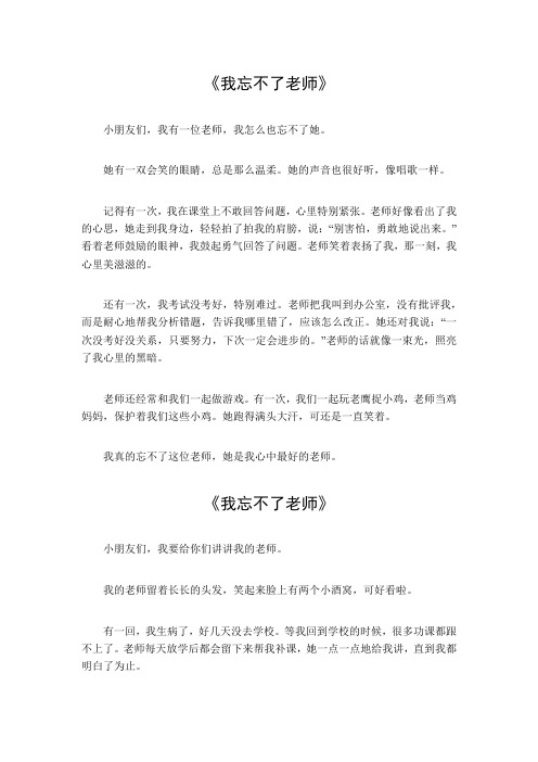 我忘不了老师400字作文