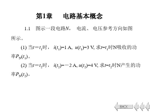 张永瑞第四版,前五章答案讲解