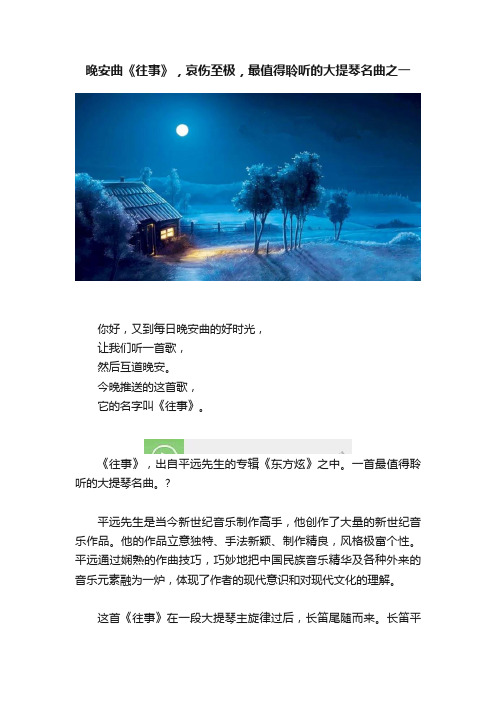 晚安曲《往事》，哀伤至极，最值得聆听的大提琴名曲之一