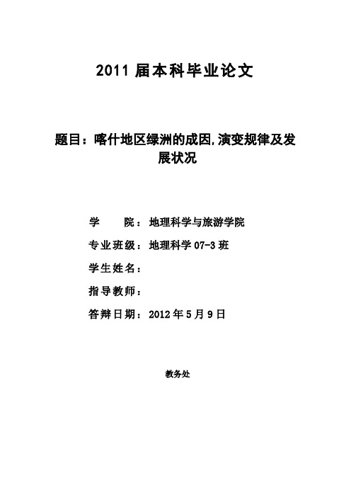 喀什地区绿洲的成因,演变规律及发展状况