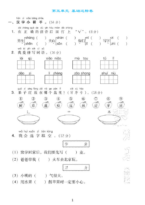 一年级语文上册第五单元检测卷5套答案