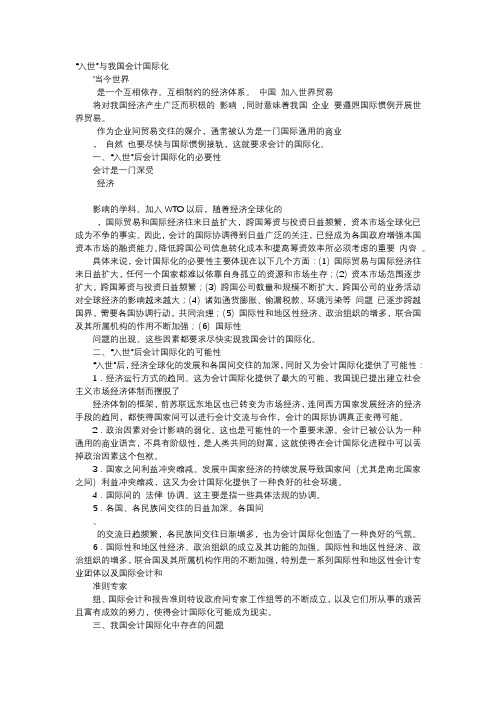 应用文-“入世”与我国会计国际化