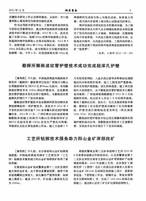 勘探所膨胀波纹管护壁技术成功完成超深孔护壁