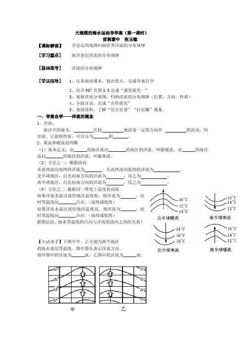 大规模的海水运动导学案