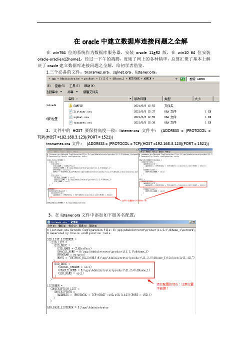 顺利建立oracle数据库连接之路径