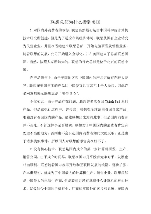 联想总部为什么搬到美国