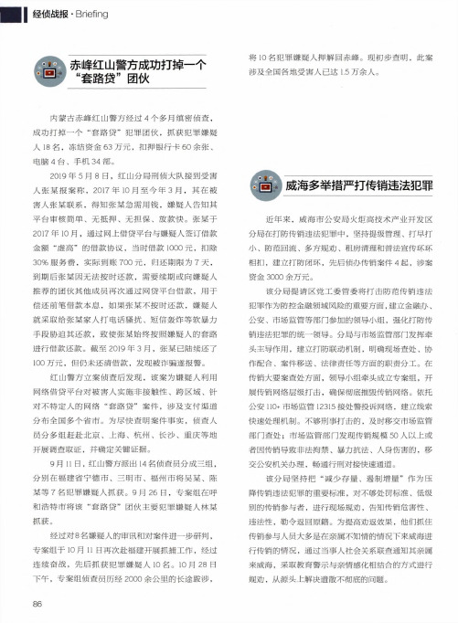 威海多举措严打传销违法犯罪