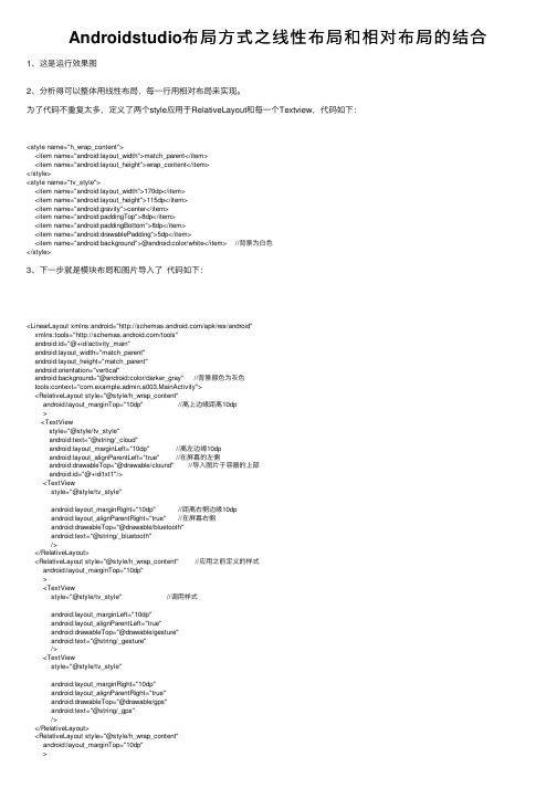 Androidstudio布局方式之线性布局和相对布局的结合