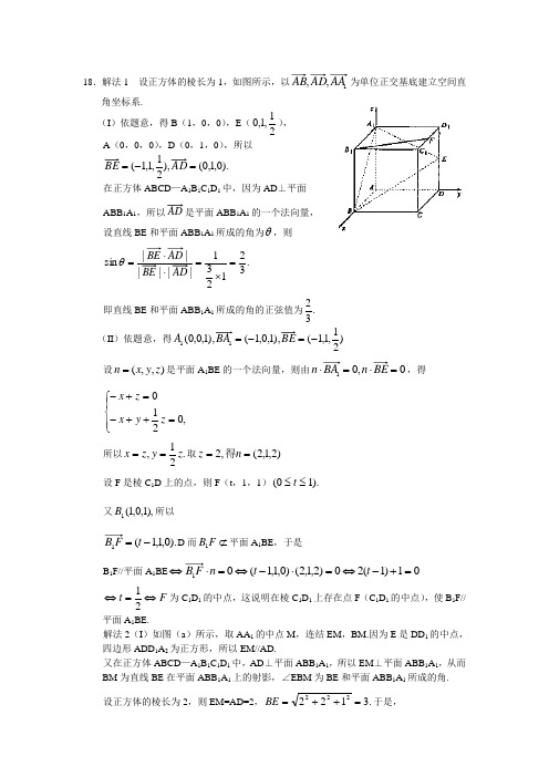 18解法1设正方体的棱长为1如图所示以为单位正交基底