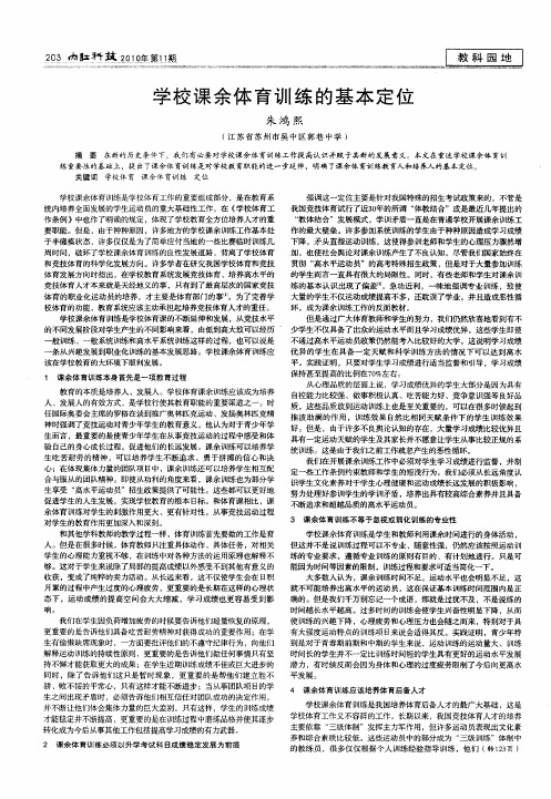 学校课余体育训练的基本定位