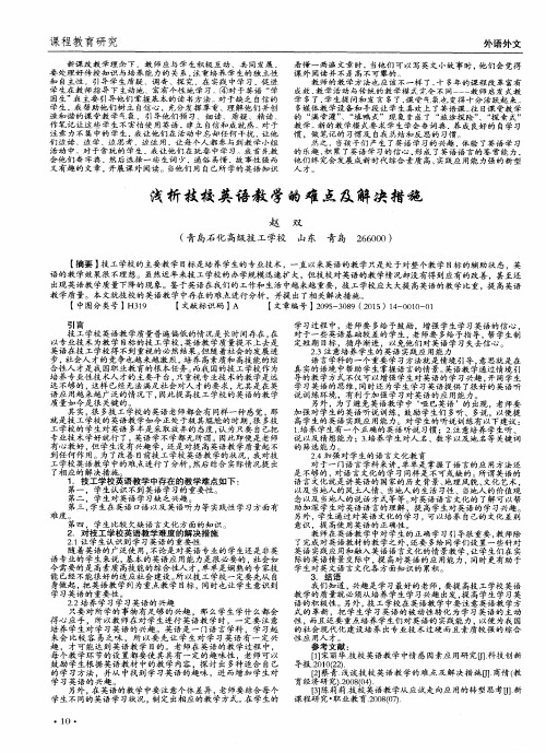 浅析技校英语教学的难点及解决措施