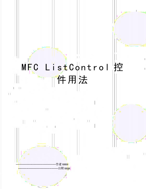 MFC ListControl控件用法