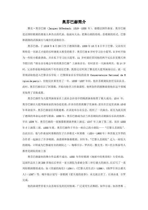 奥芬巴赫简介
