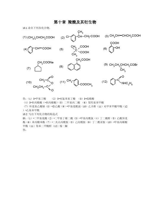 羧酸及其衍生物