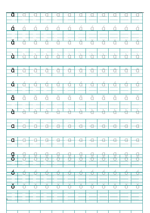 幼儿园拼音字母描红