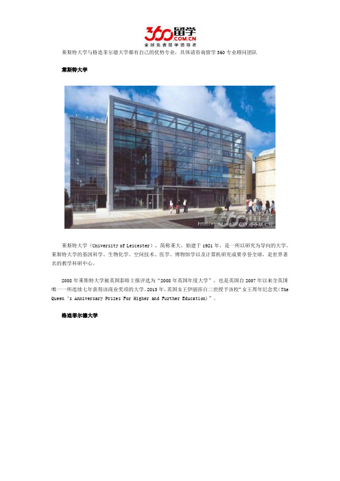 莱斯特大学与格连菲尔德大学哪个好