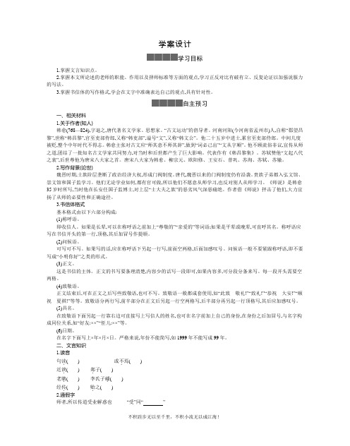 2020-2021学年新教材语文部编版必修上册 第六单元第10.2课 师说 学案  