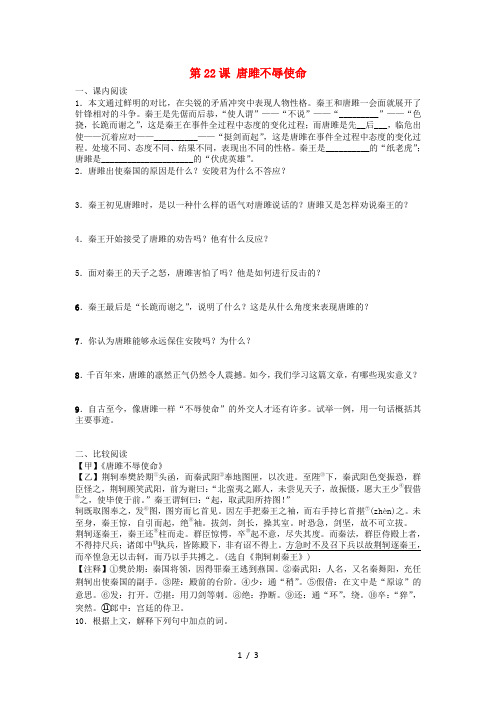 九年级语文上册第六单元第课《唐雎不辱使命》同步练习题人教版