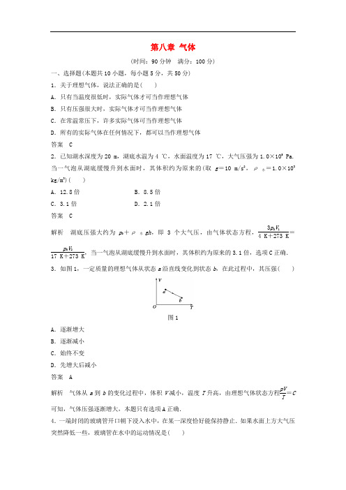 高中物理 第八章 气体章末检测1 新人教版选修33