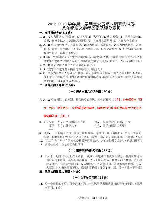 2012-2013学年第一学期八年级语文期末试卷参考答案及评分意见