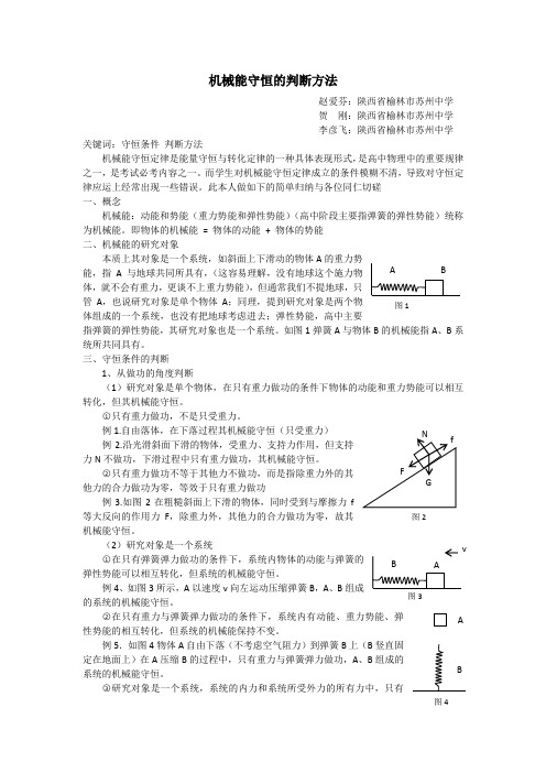 机械能守恒的判断方法