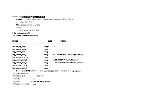 Oracle归档日志已满