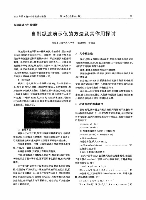 自制纵波演示仪的方法及其作用探讨