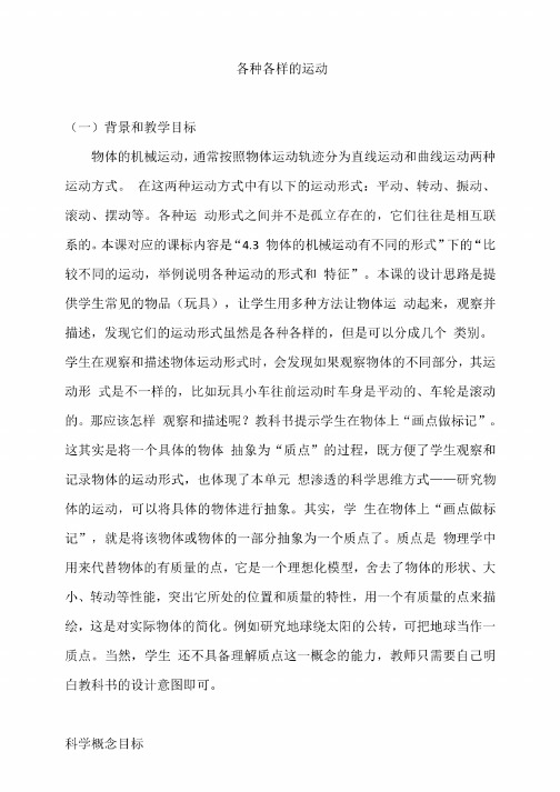 新教材教科版三年级科学下册1.2各种各样的运动教案