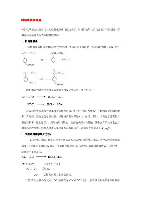 树脂使用基础手册