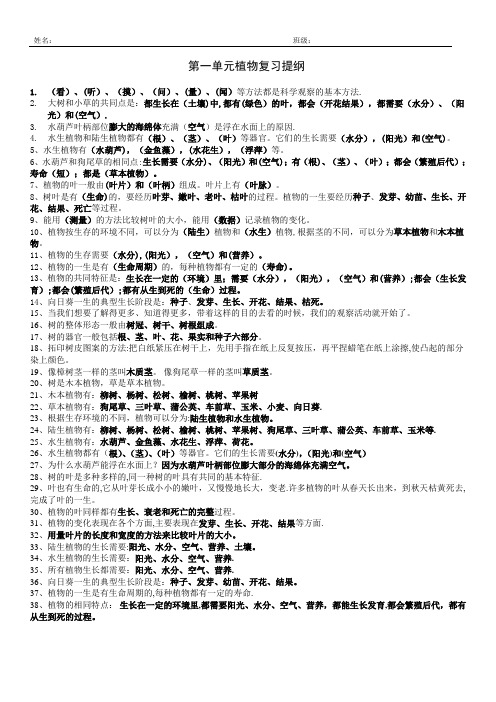 教科版小学三年级科学上册复习资料(最完整版)