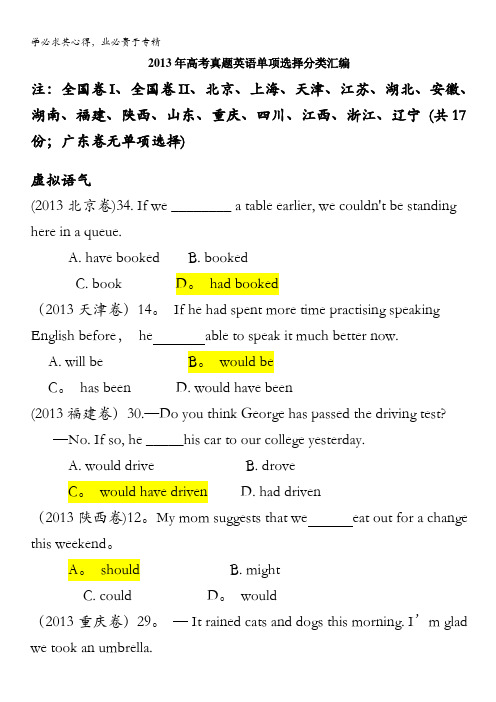 2013年高考英语真题分类汇编 单项填空--虚拟语气含答案