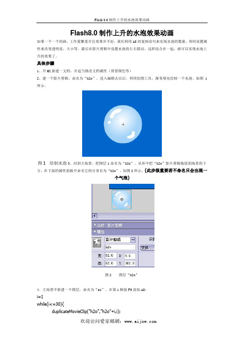 Flash 8.0制作上升的水泡效果动画