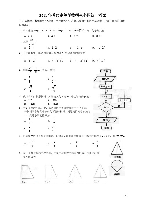 2011年山西高考文科数学试题及答案-新课标-推荐下载