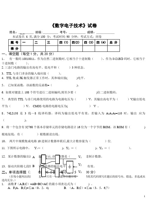 数字电子技术试题及答案(题库)