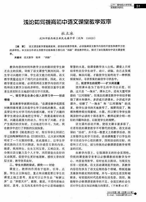 浅论如何提高初中语文课堂教学效率