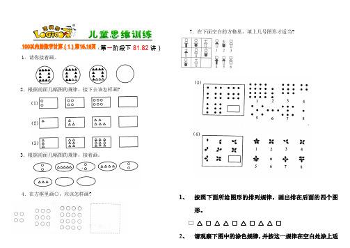 找规律4逻辑狗第一阶段下83.84