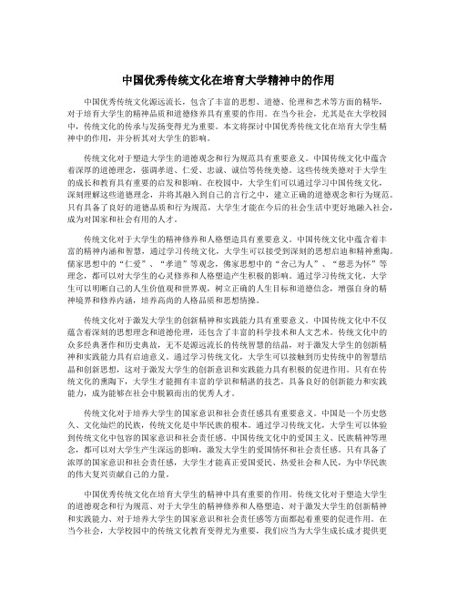 中国优秀传统文化在培育大学精神中的作用