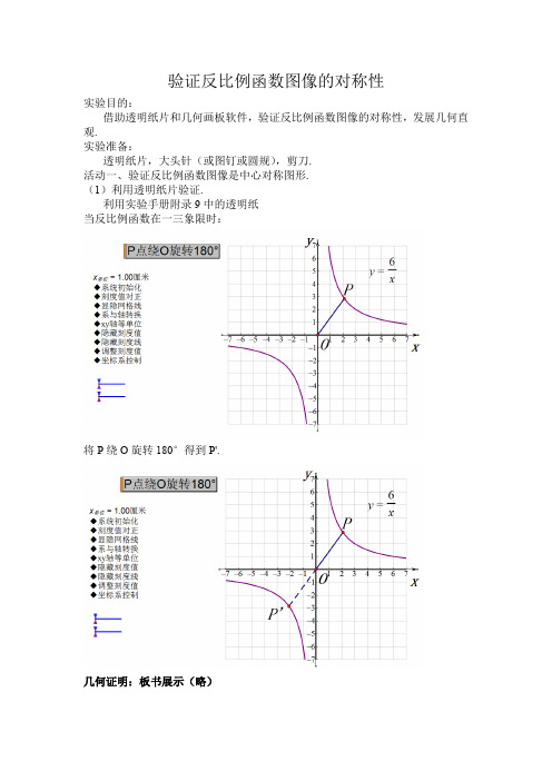 验证反比例函数图像的对称性