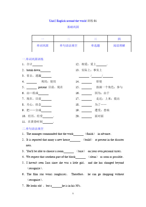 人教新课标必修一Unit 2 English around the world(一)(原卷版)